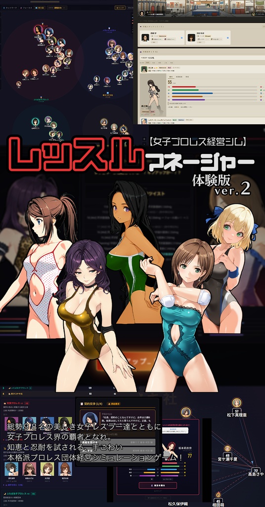 レッスルマネージャー体験版ver.2(無料)
