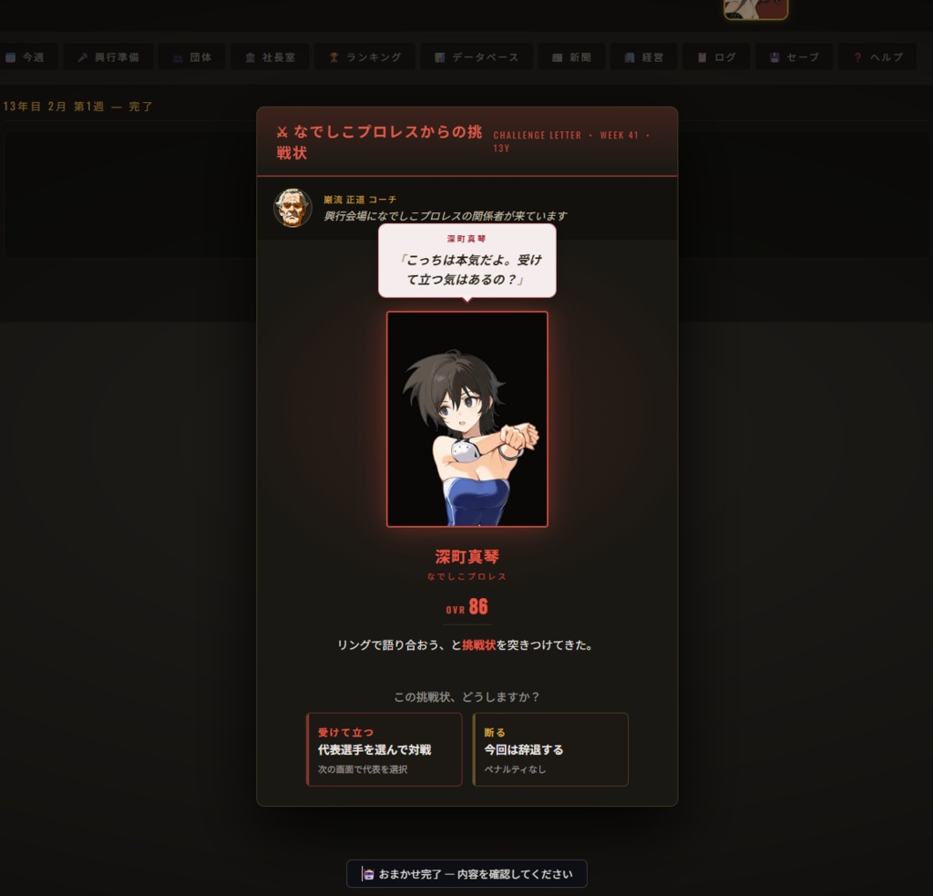 レッスルマネージャー【女子プロレス経営シム】