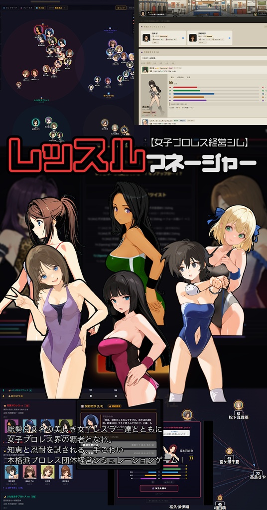 レッスルマネージャー【女子プロレス経営シム】