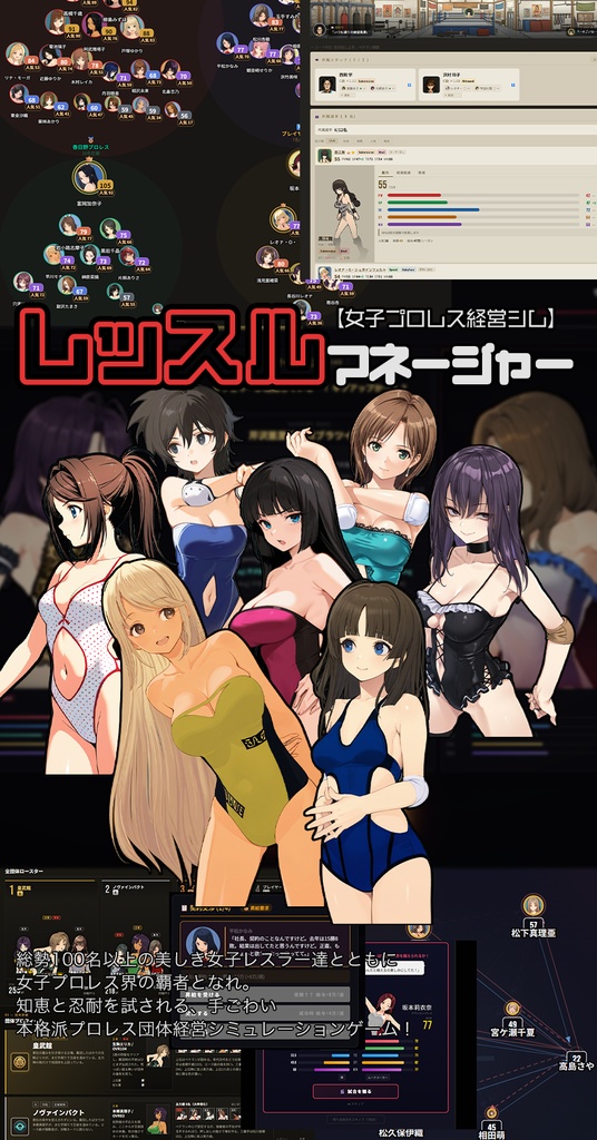 レッスルマネージャー【女子プロレス経営シム】