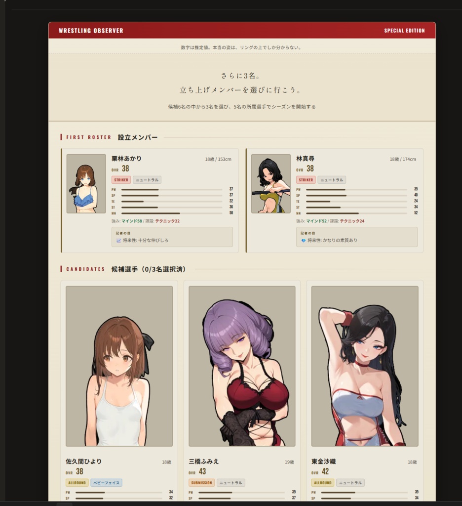 レッスルマネージャー【女子プロレス経営シム】