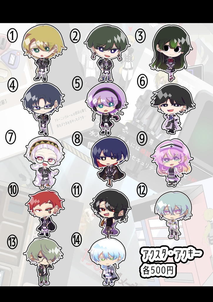 組織リーサルウェポン　アクキーアクスタ