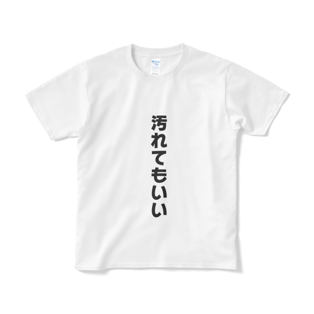 汚れてもいいTシャツ