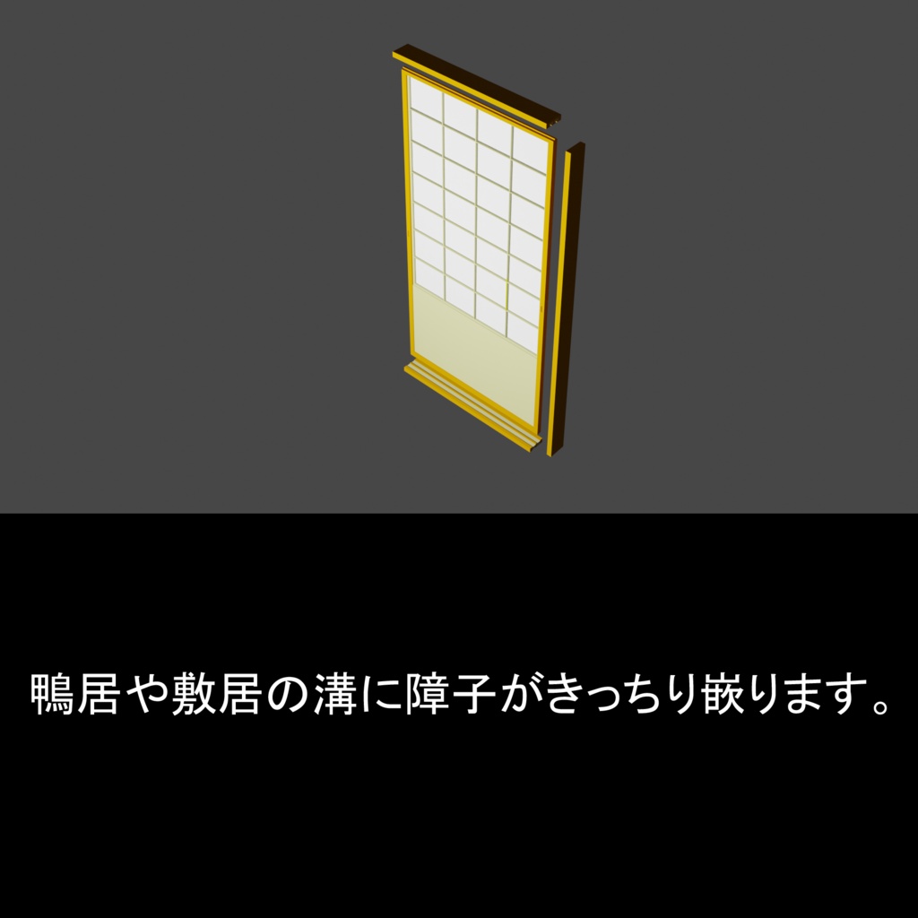 3Dモデル 無限に並ぶ障子セット(自分の漫画背景用に制作 / vox→Blender仕上げ )