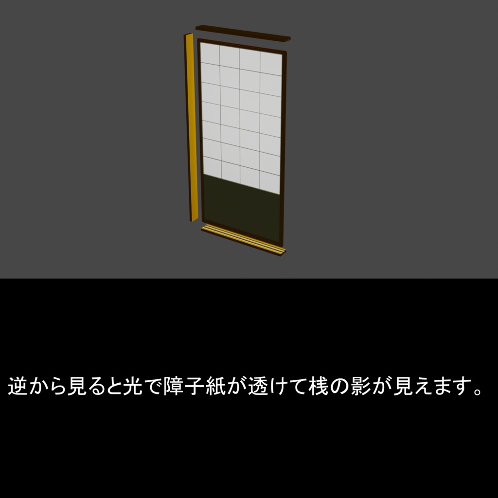 3Dモデル 無限に並ぶ障子セット(自分の漫画背景用に制作 / vox→Blender仕上げ )