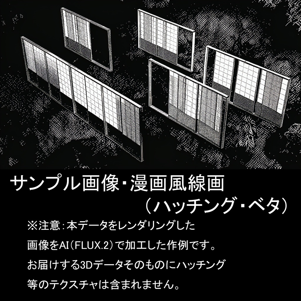 3Dモデル 無限に並ぶ障子セット(自分の漫画背景用に制作 / vox→Blender仕上げ )