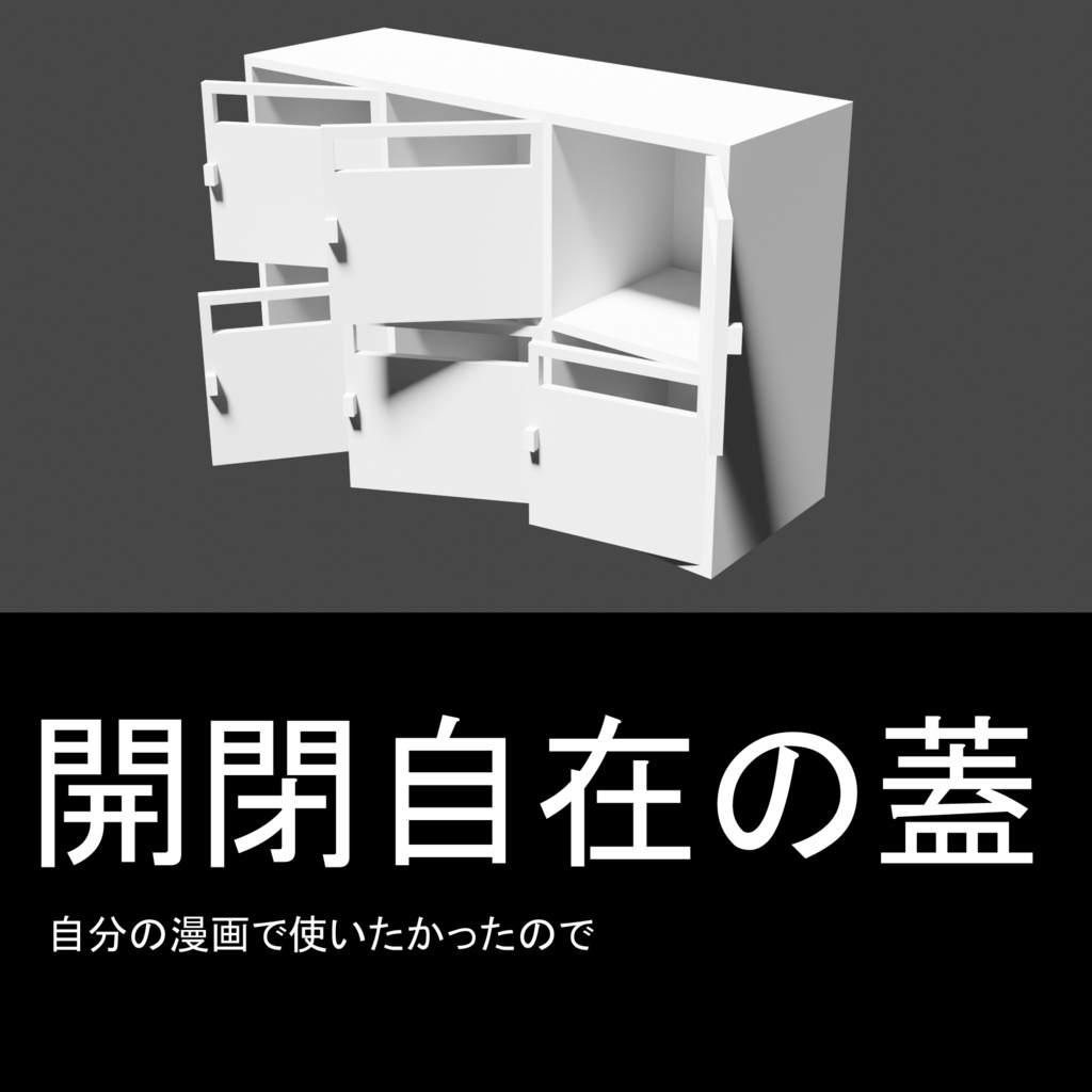 レトロなアパートにありそうな集合ポスト(自分の漫画の背景用に制作・蓋開きます)