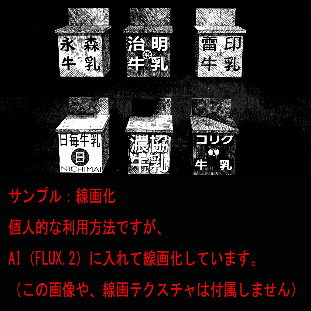 【3Dモデル】牛乳箱6種類セット レトロな家の玄関口に