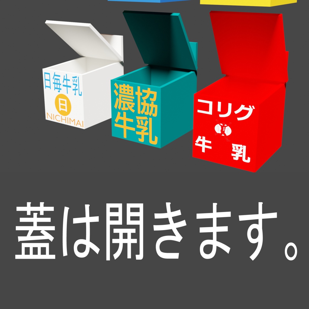 【3Dモデル】牛乳箱6種類セット レトロな家の玄関口に