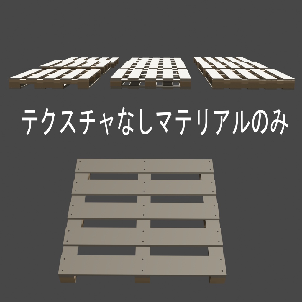 【3D素材】木製パレット 9種類セット CAD→Blender(JIS規格T11型)