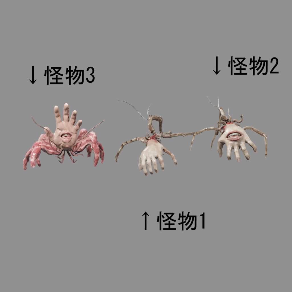 【3D素材】ありふれた感じの手の怪物（単品/セット・漫画背景用を想定・Blender） / Hand Monster 3D Model (Single/Set)