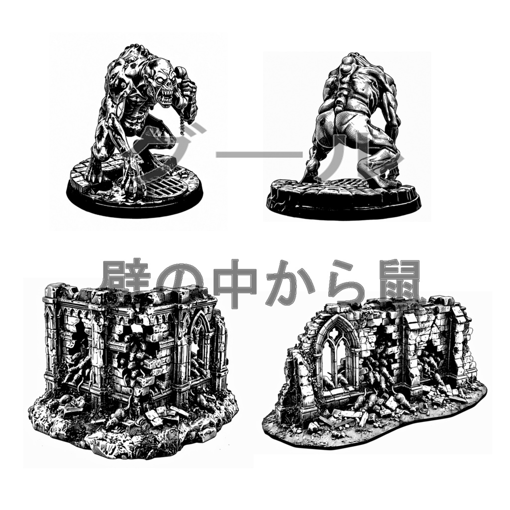 アーカム怪物・クトゥルー神話生物系フィギュア風モノクロイラスト(20枚セット)