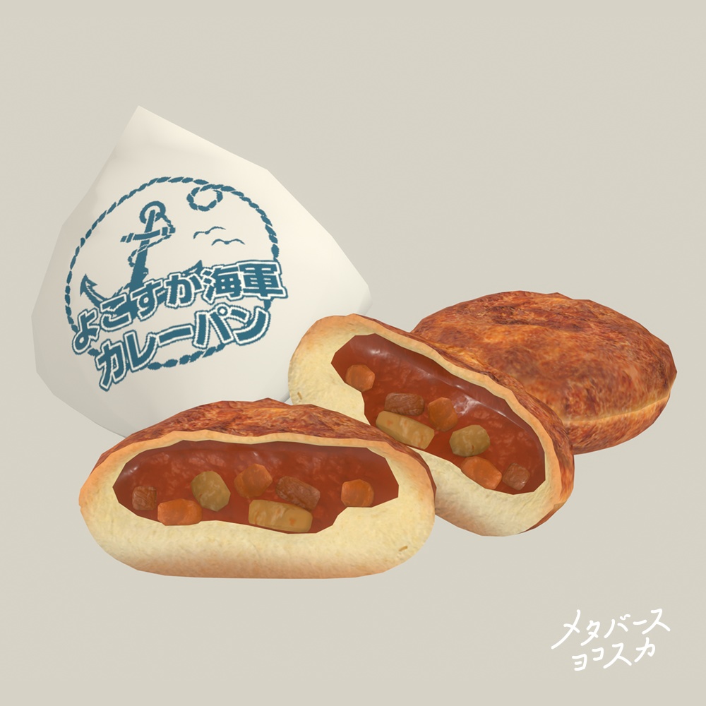 🍛よこすか海軍カレーパン🍞