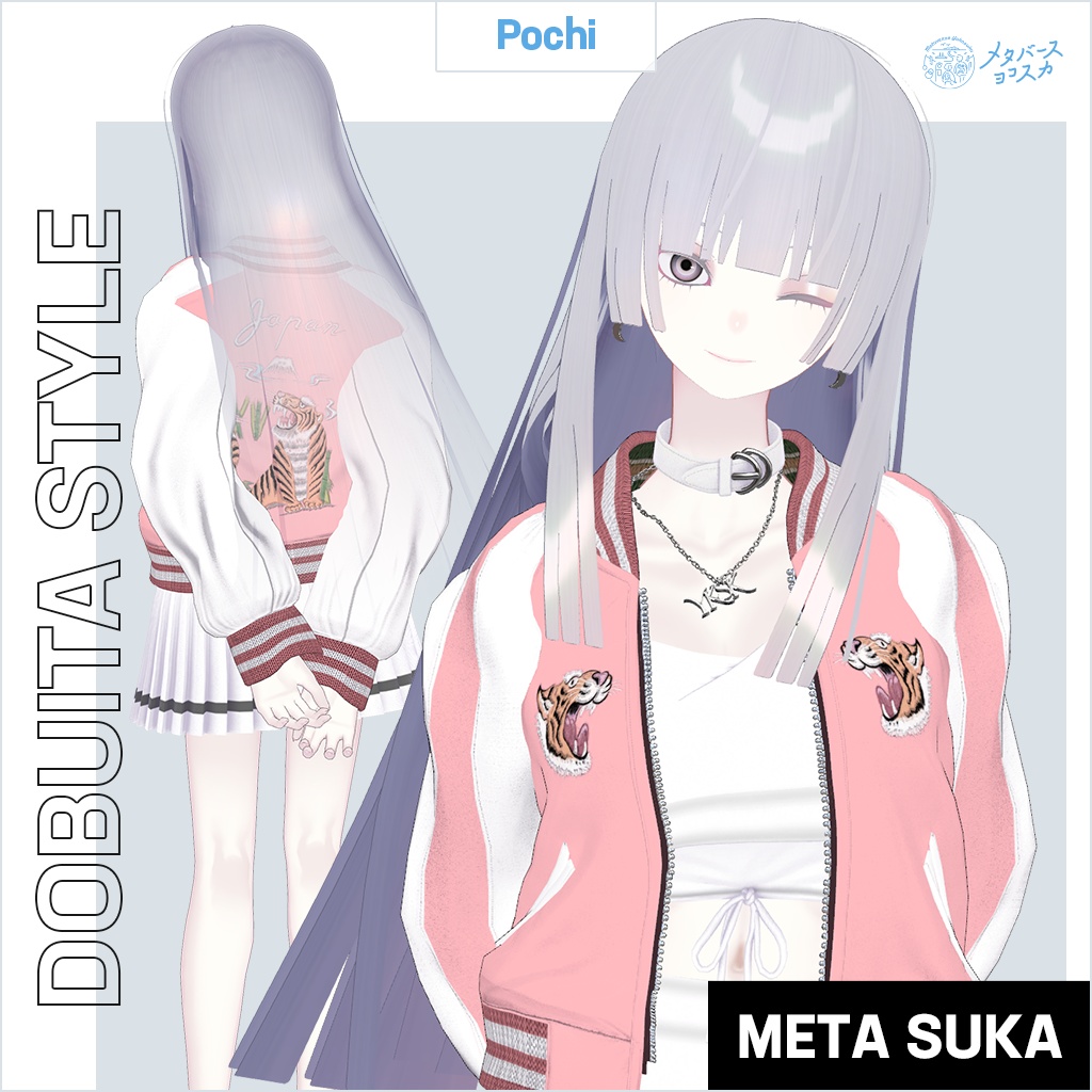 🐉DOBUITA STYLE【for Pochi by KTアバター】🐅