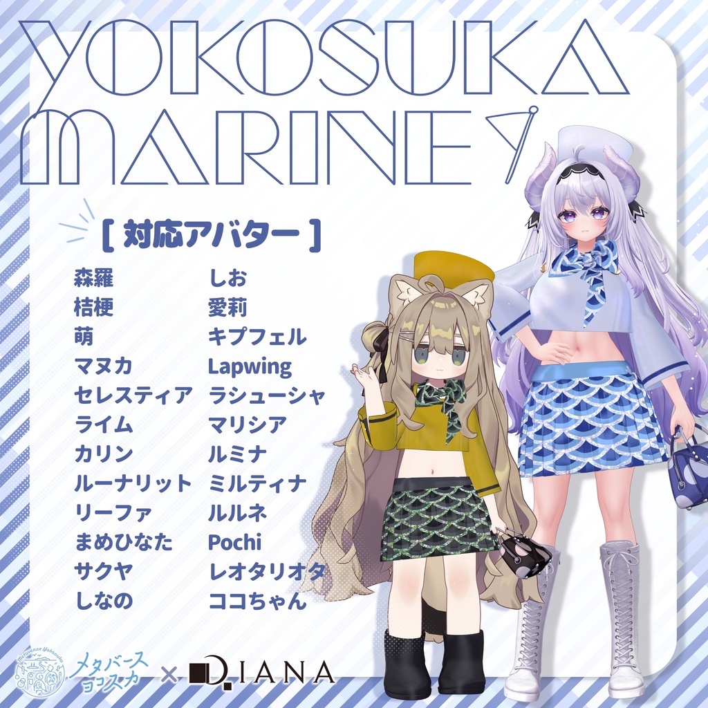 🩵【ダイアナ株式会社コラボ衣装】横須賀マリン~Yokosuka Marine~🩵