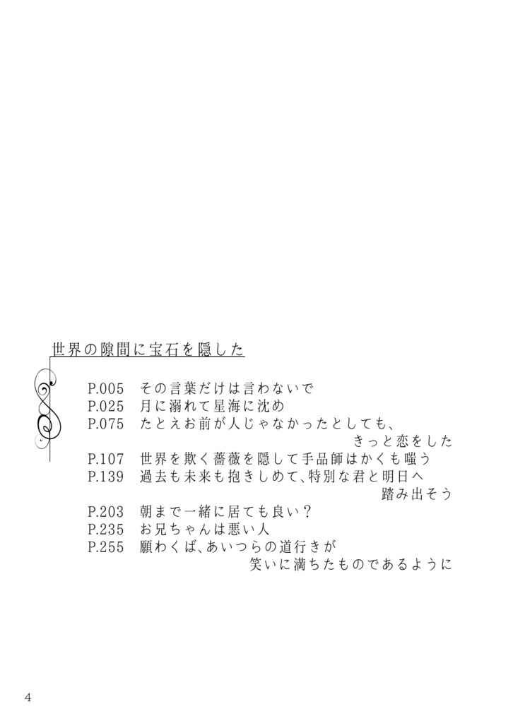 世界の隙間に宝石を隠した