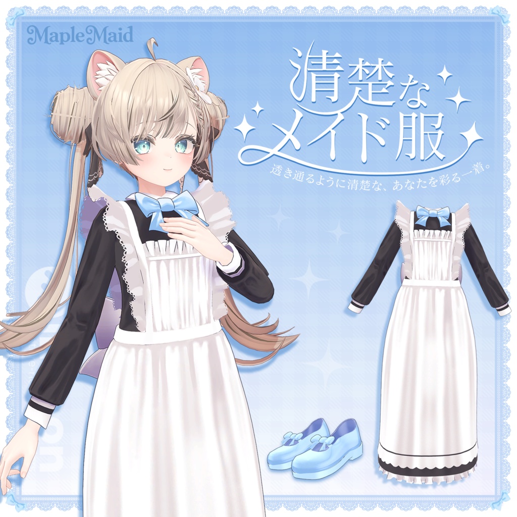 清楚なメイド服【VRChat用衣装】【複数アバター対応】