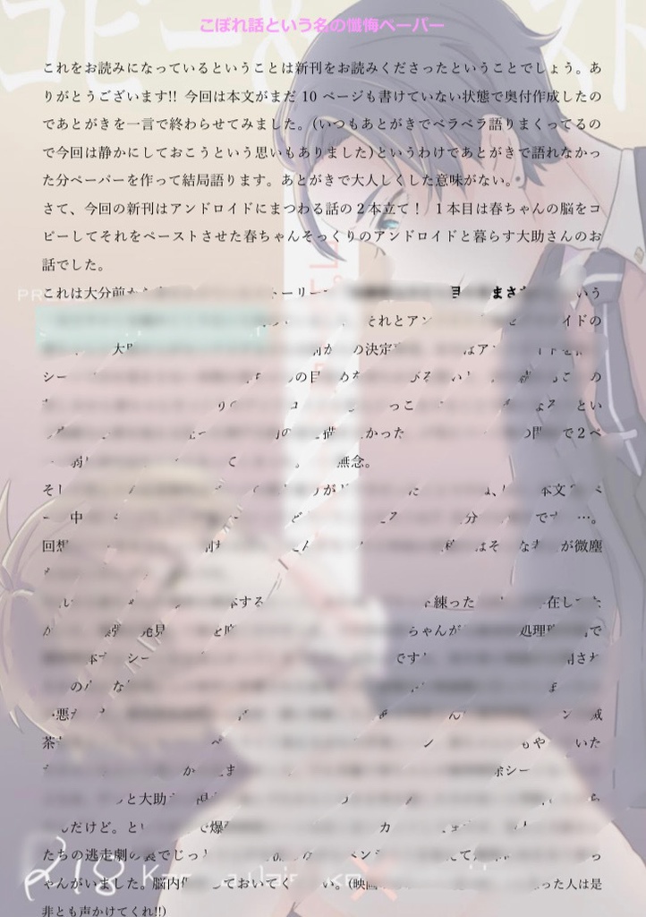 コピー&ペースト こぼれ話ペーパー