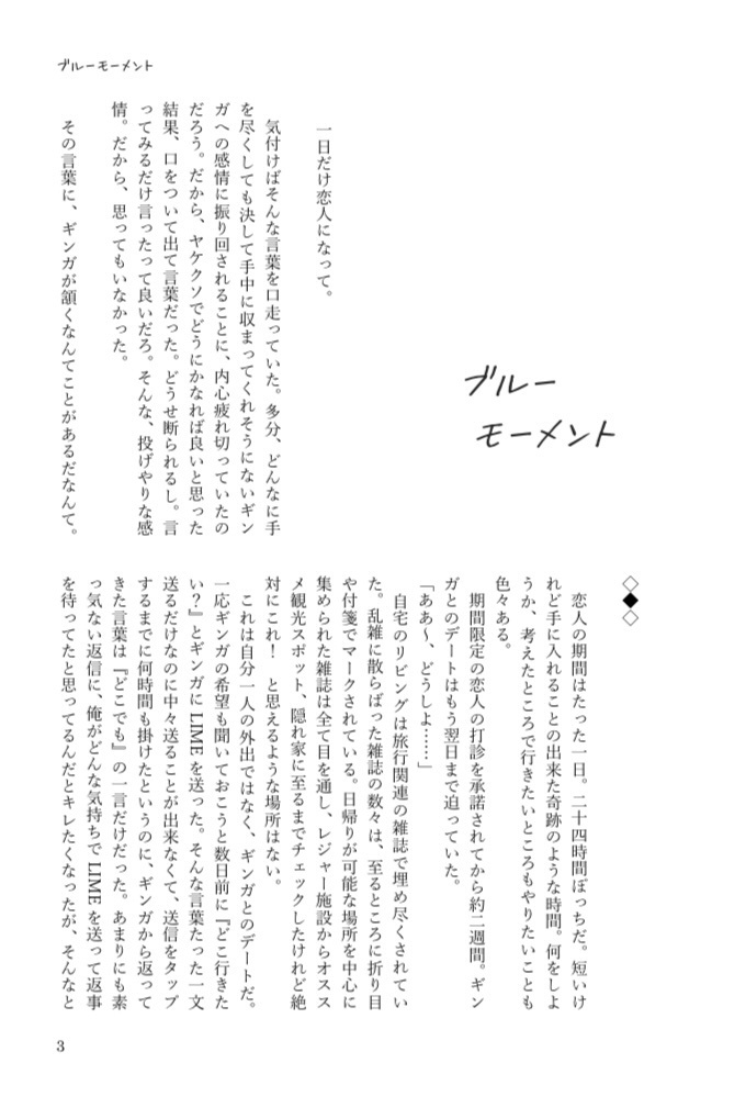 ブルーモーメント