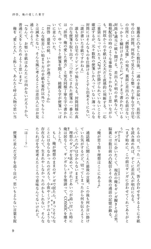 拝啓、俺の愛した貴方