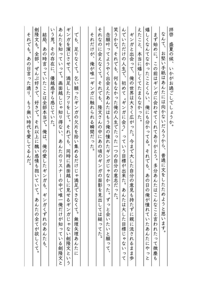 拝啓、俺の愛した貴方