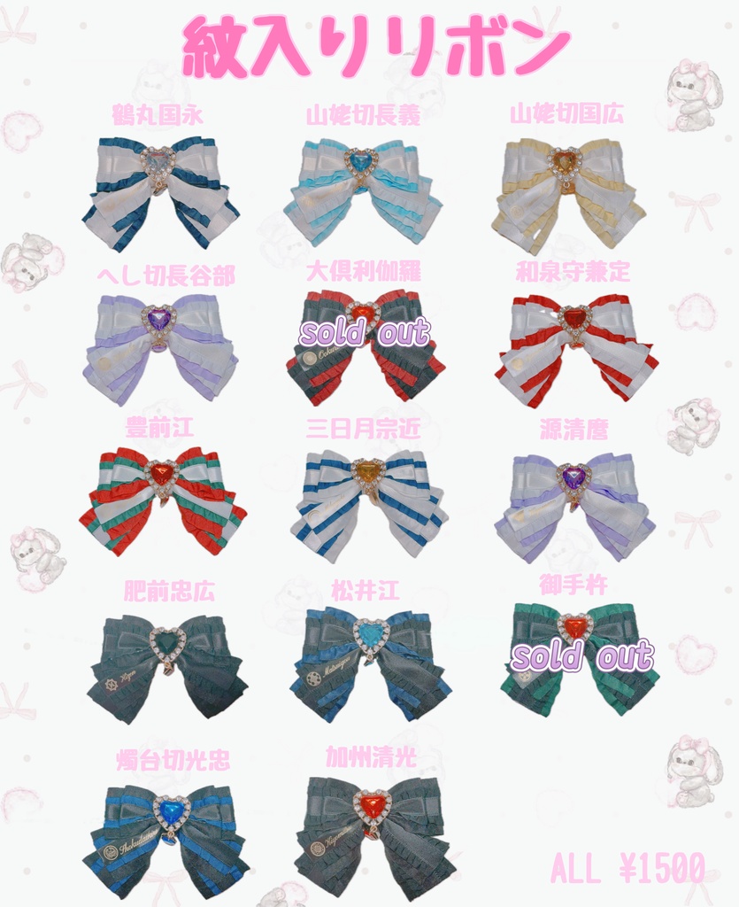 刀剣乱舞 20cmぬいぐるみ専用 紋入りリボン