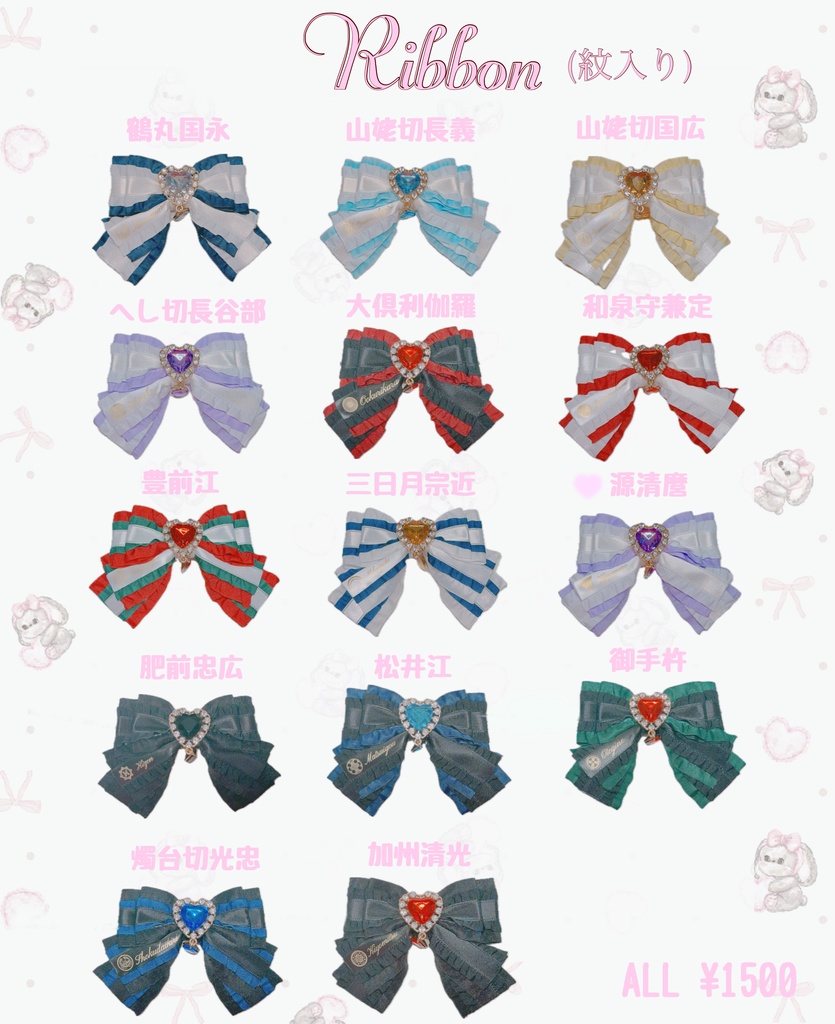 刀剣乱舞 20cmぬいぐるみ専用 紋入りリボン