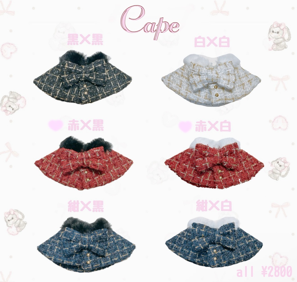 刀剣乱舞 20cmぬいぐるみ専用 ケープ ぬい服