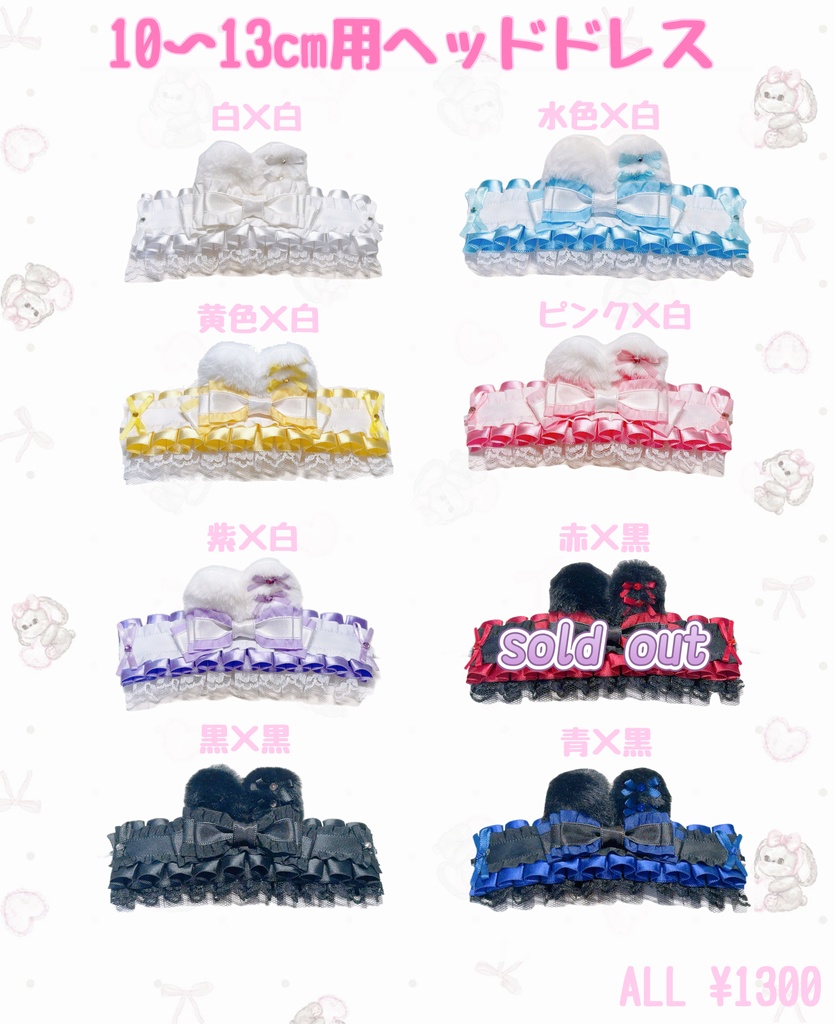 10〜13cm うさ耳ヘッドドレス