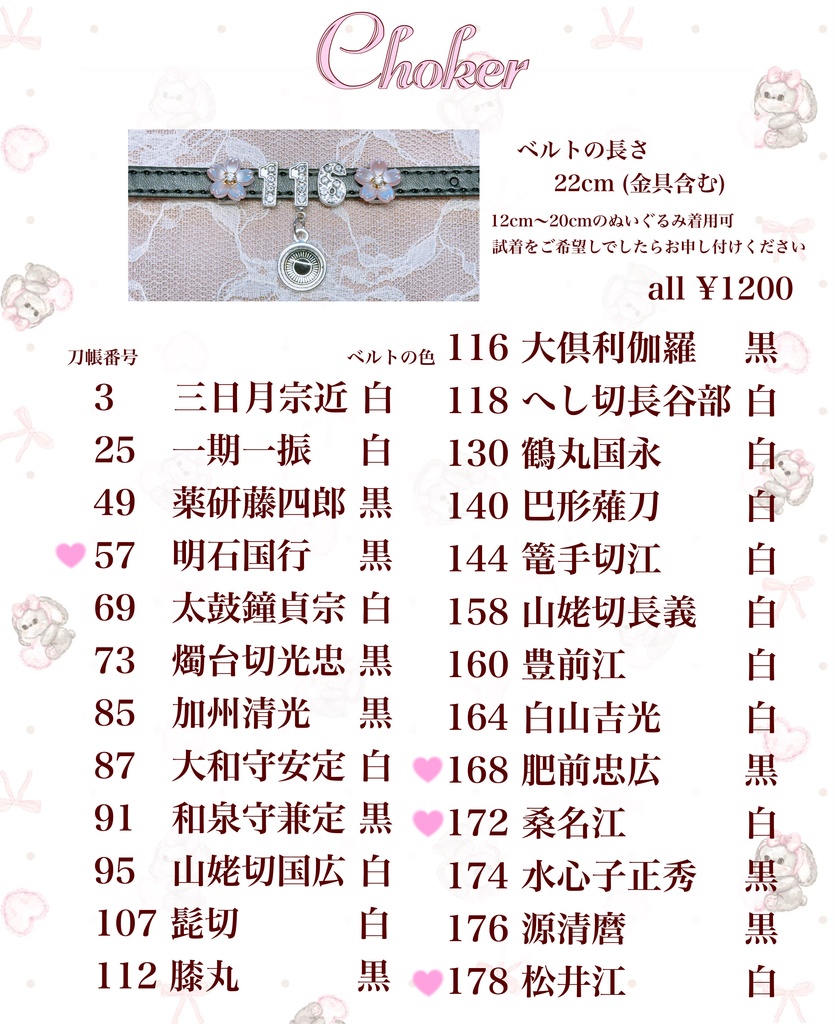 刀剣乱舞 刀帳番号&紋入り ぬいぐるみ用チョーカー