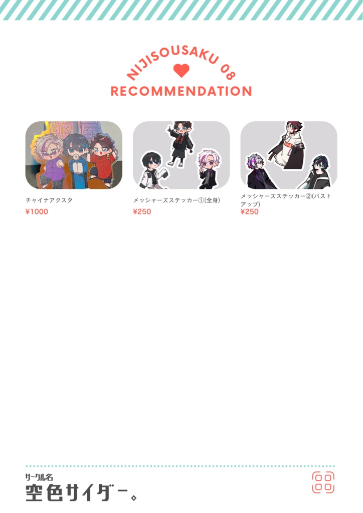 にじそうさく08頒布物(+α)
