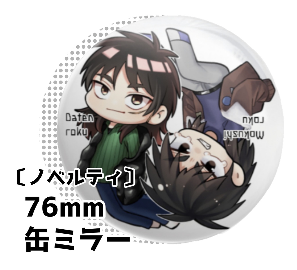 伊藤が総受けな本　缶ミラー単体