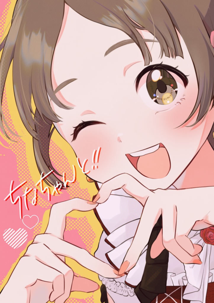 ちなちゃんと!!