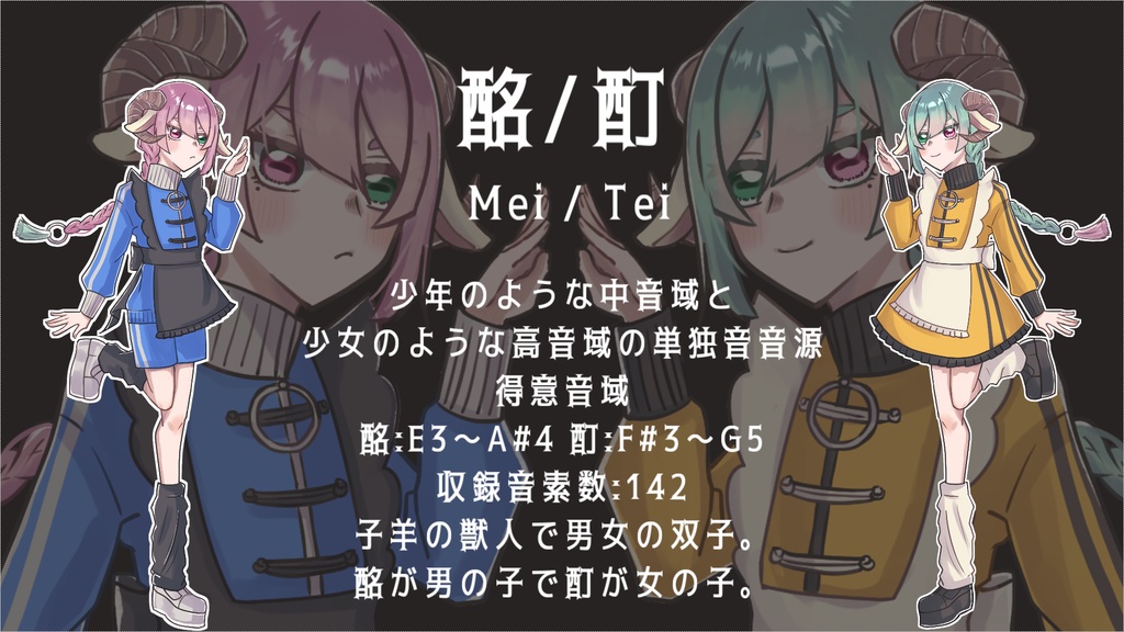 酩&酊　-Mei-&-Tei-