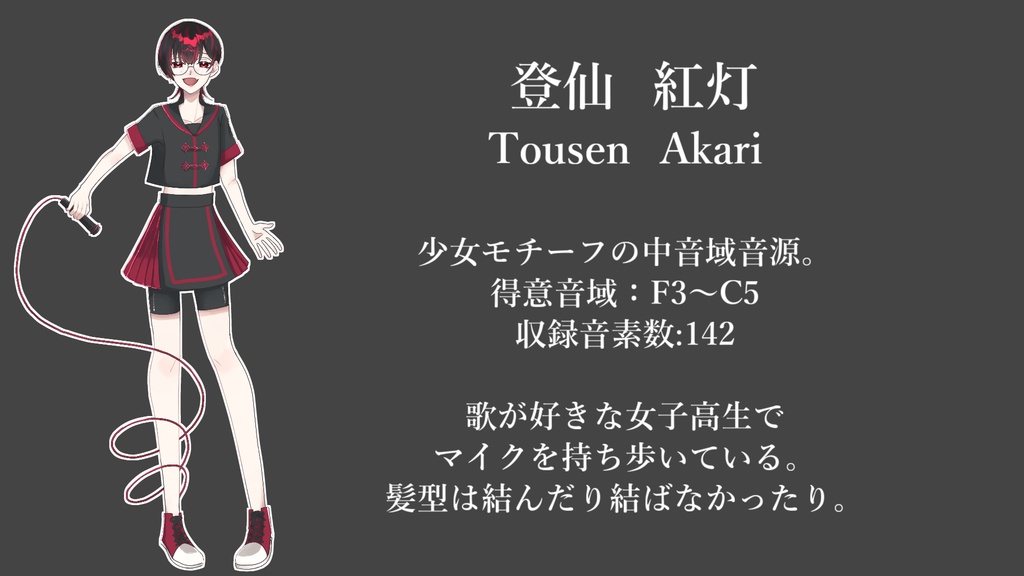  登仙紅灯　-Tousen Akari-