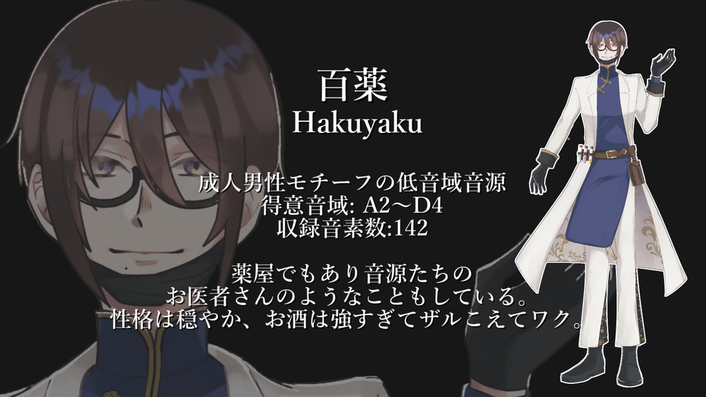 百薬　-Hakuyaku-