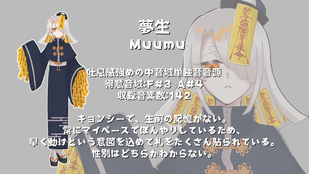 夢生　-MuuMu-