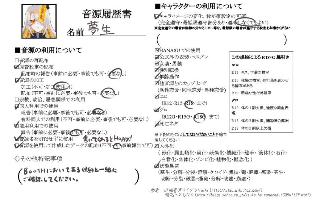 夢生 -MuuMu-