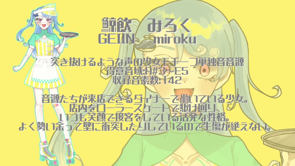 鯨飲みろく　-Geiin Miroku-