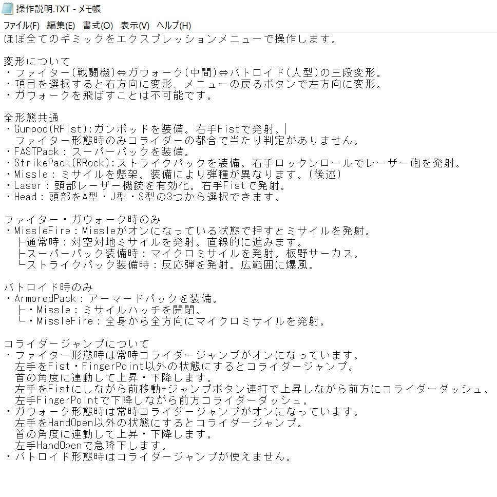 【無料】可変戦闘機【VRC想定】