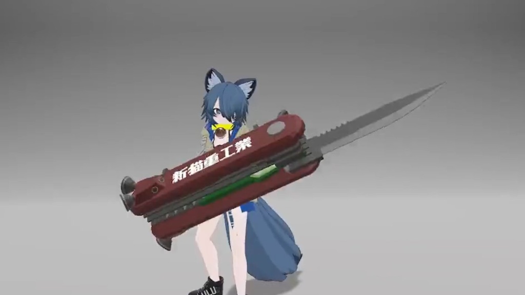 【無料】MA対応十徳ナイフ型大型変形武器
