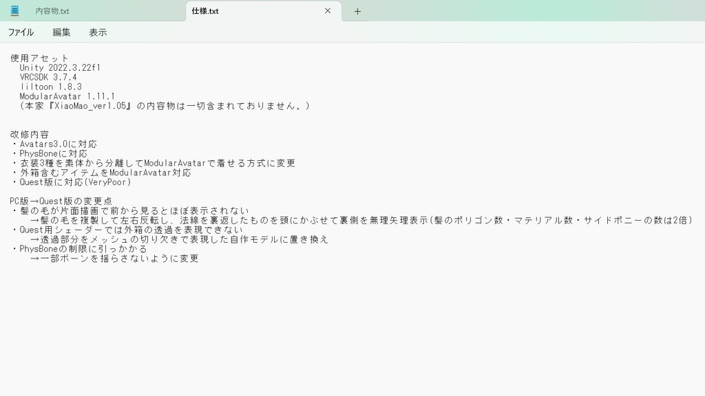 【無料】初代シャオマオちゃん近代化改修プレハブ