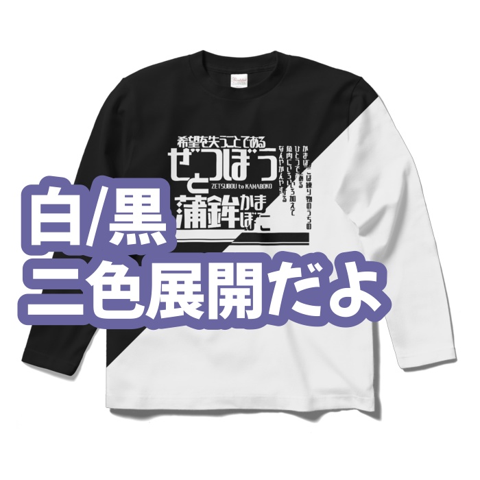 絶望とかまぼこ