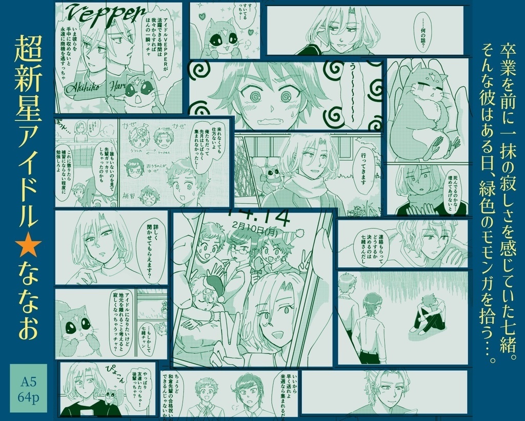 【再録済】超新星アイドルななお