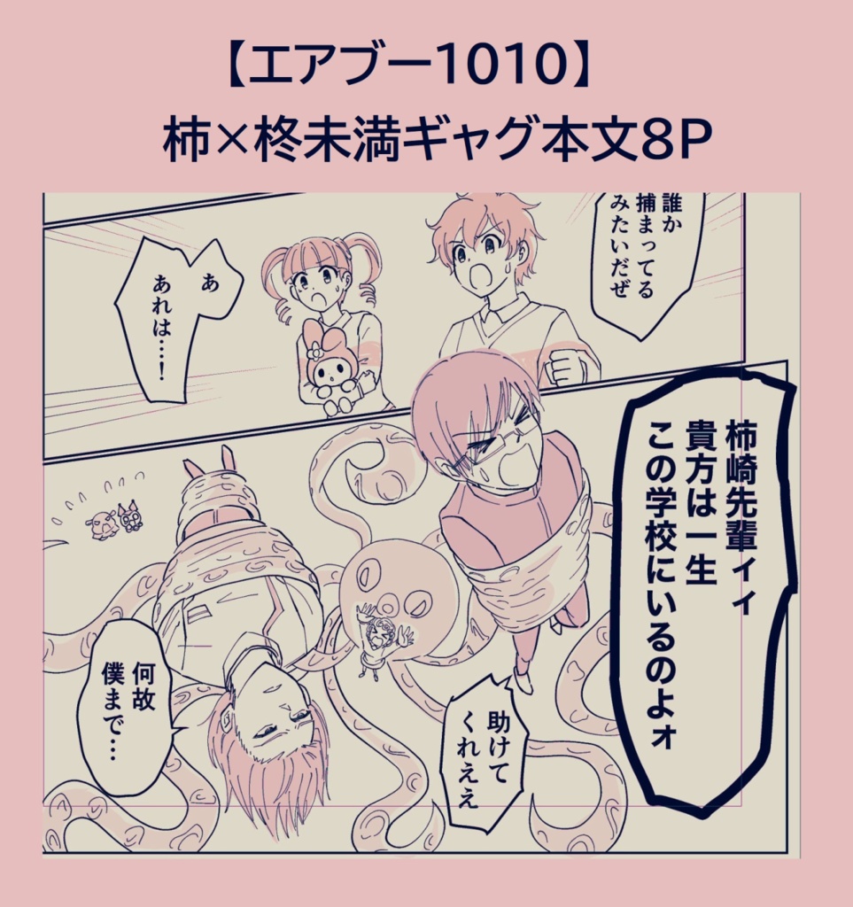 柿×柊【再録済】