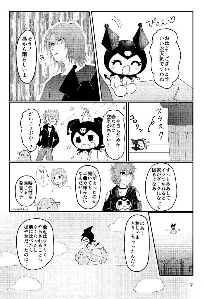 【柊×クロミ漫画】エイプリル・レイン