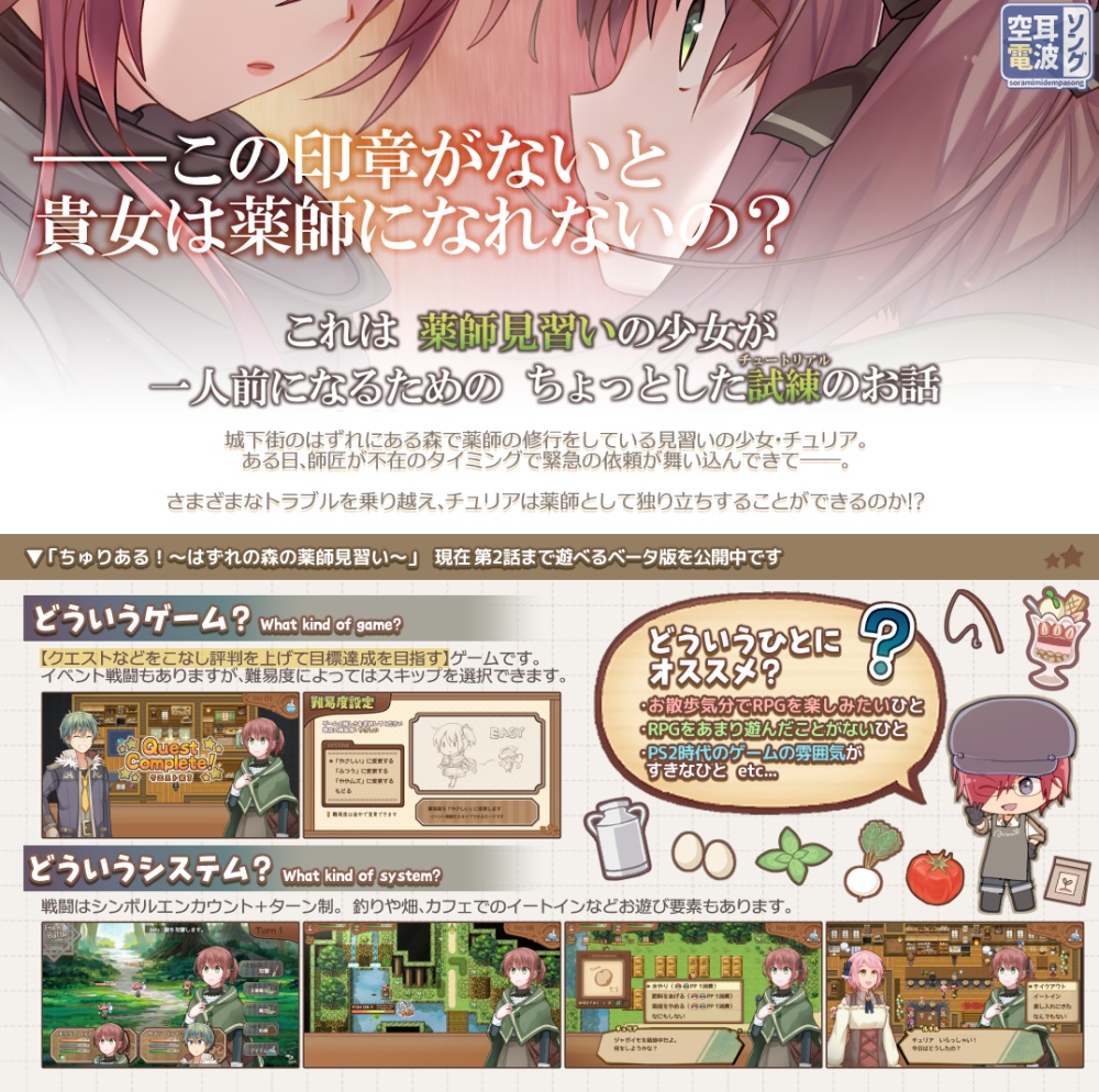 ちゅりある!~はずれの森の薬師見習い~ for Mac【beta version】