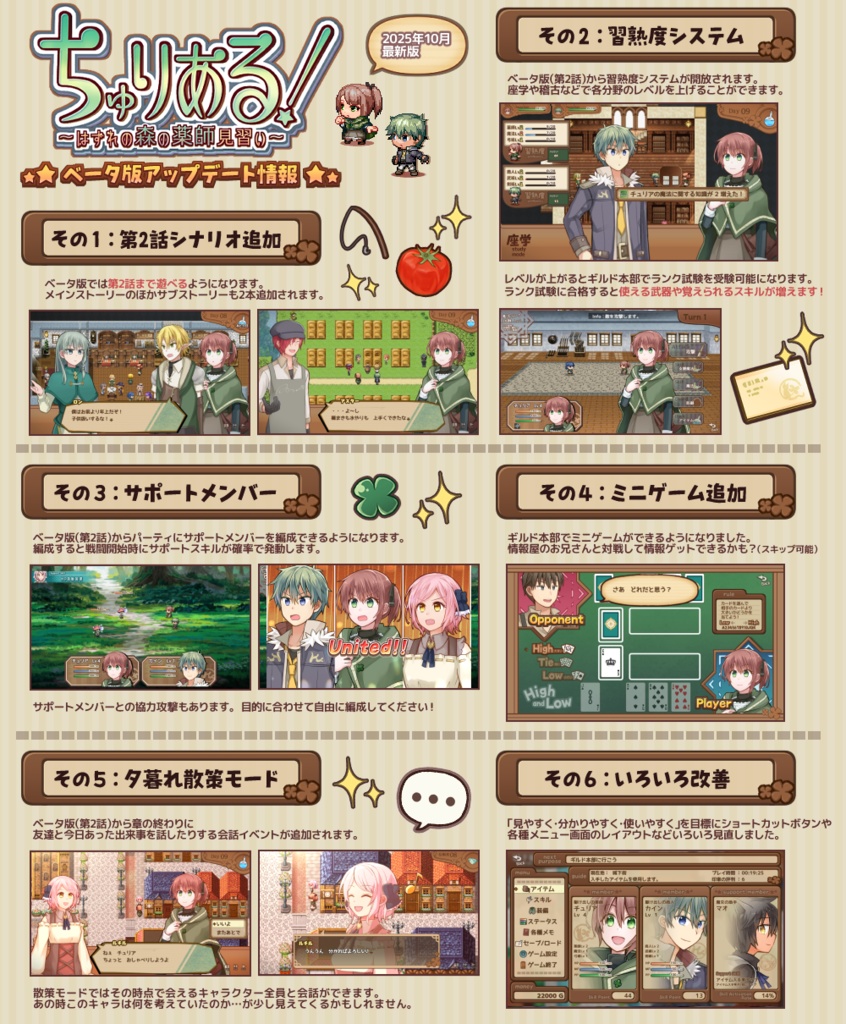 ちゅりある!~はずれの森の薬師見習い~ for Mac【beta version】