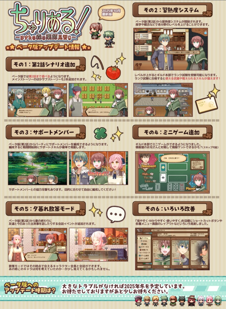 ちゅりある!~はずれの森の薬師見習い~ for Mac【alpha version】