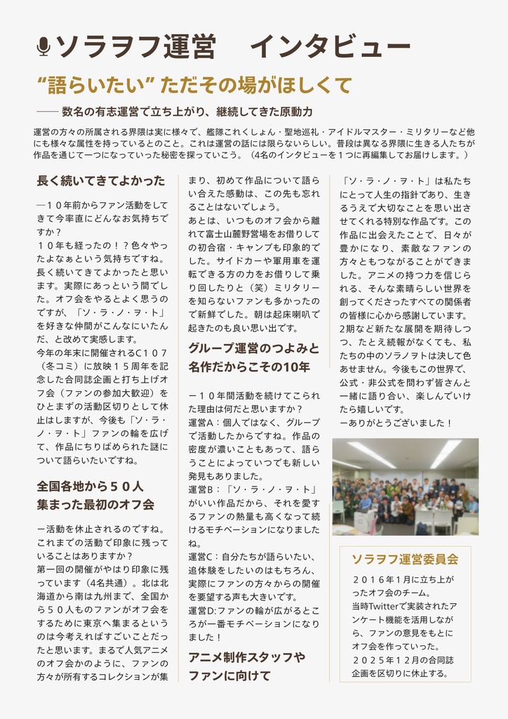 【Sound Scape 特集「ソ・ラ・ノ・ヲ・ト」】